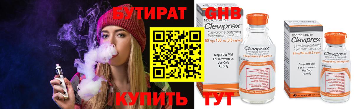 БУТИРАТ буратино  Вход с VPN  Фрязино 