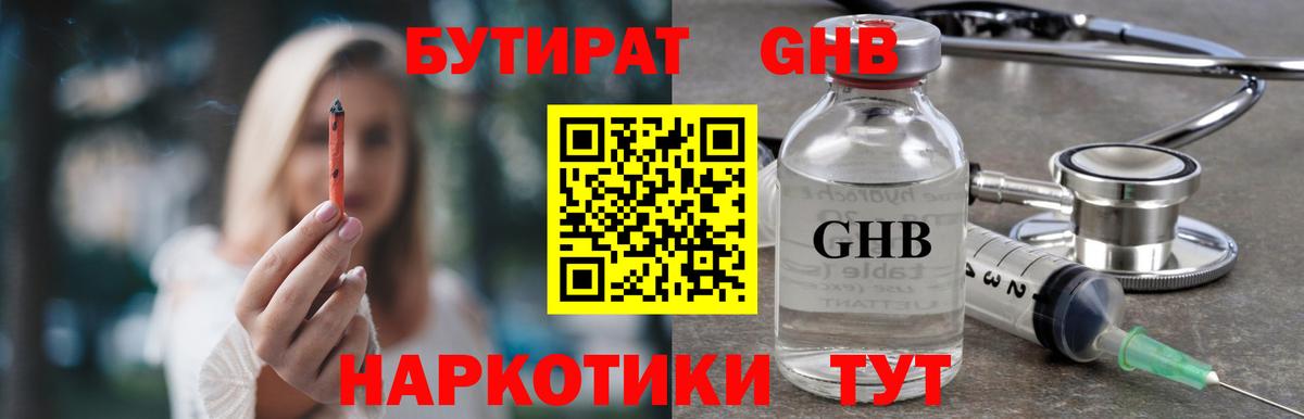 Бутират бутандиол Фрязино