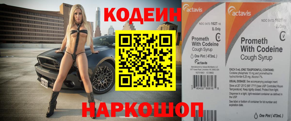 Кодеин напиток Lean (лин)  Вход с VPN  Кодеиновый сироп Lean напиток Lean (лин)  Фрязино 