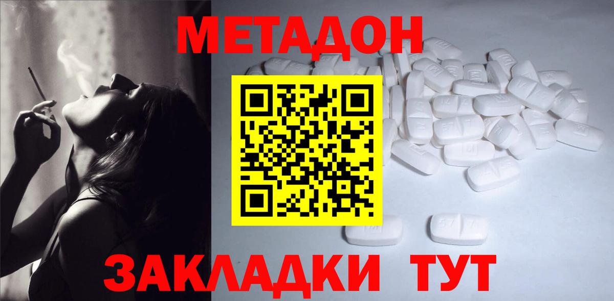 МЕТАДОН белоснежный Фрязино
